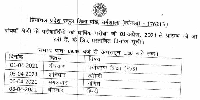 HP-board-5th-datesheet-image