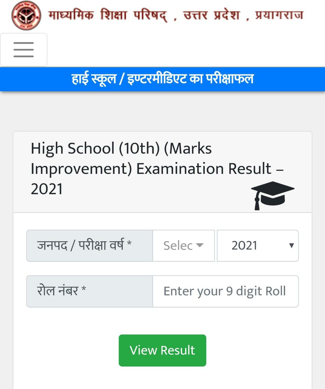 up-board-result-2021-upmsp-high-school-inter-improvement-results-out