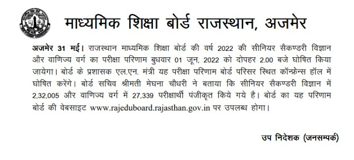 rbse 12th science result 2022 in hindi, 8वीं बोर्ड रिजल्ट 2022, rbse 12th result 2022 rajasthan board ajmer kab aayega, rbse board 12th science result 2022 rpresult.info