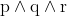 \mathrm{p} \wedge \mathrm{q} \wedge \mathrm{r}