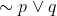 \sim p \vee q