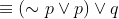 \equiv \left ( \sim p\vee p \right )\vee q