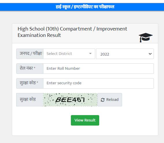 UP Board Compartment Result 2022 for Class 10th & 12th @upmsp.edu.in