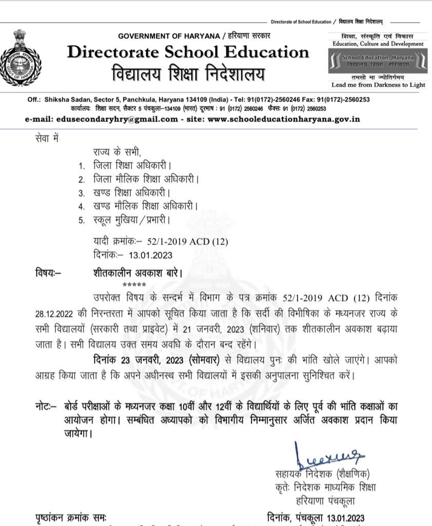 image-haryana-school-holiday-extended