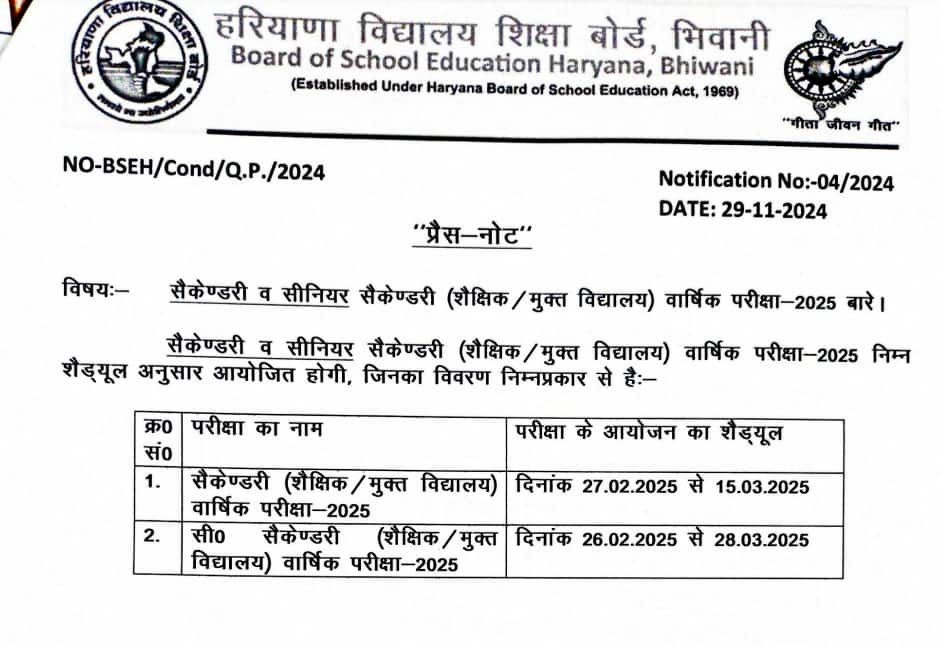 HBSE Exam Dates 2025 - Latest Notification