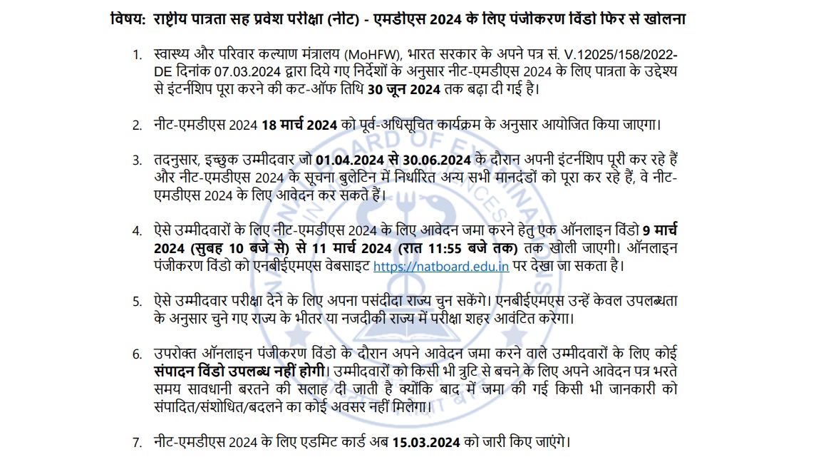 NEET%20MDS%202024%20registration%20window%20reopen%201