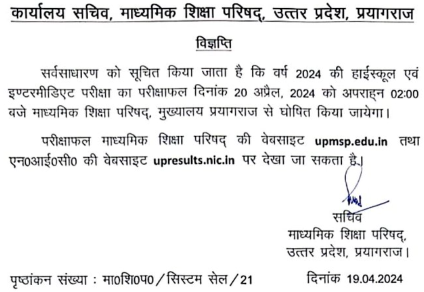 UP board 12th result date and time notice