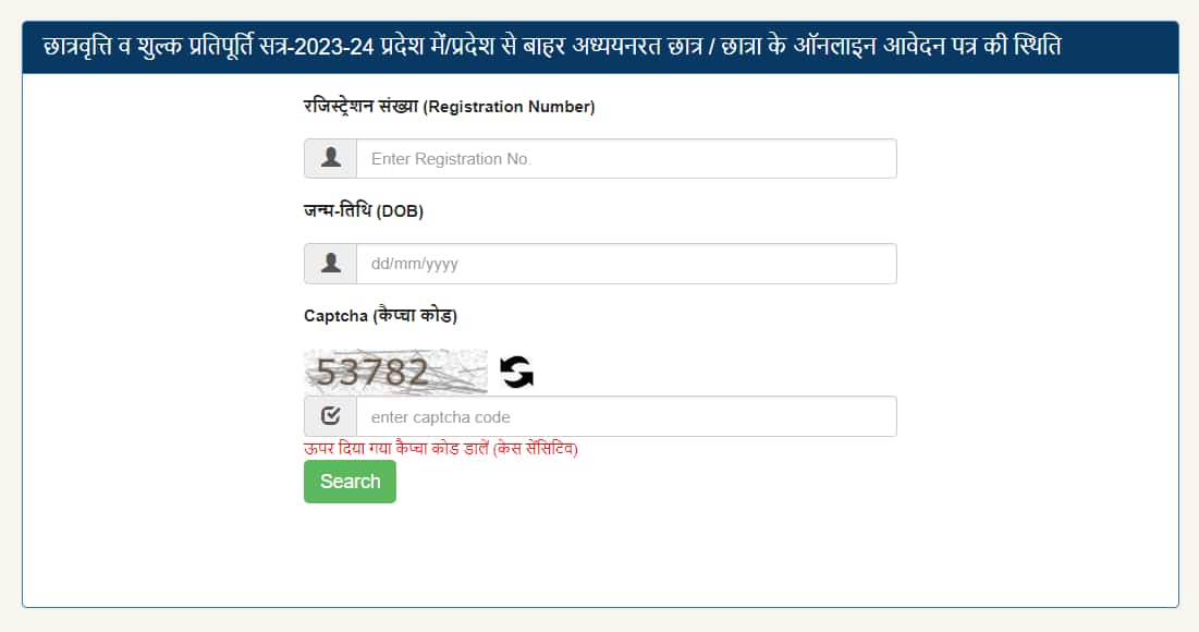 Up Scholarship Status 2024 25 Pre And Post Matric Scholarship Login