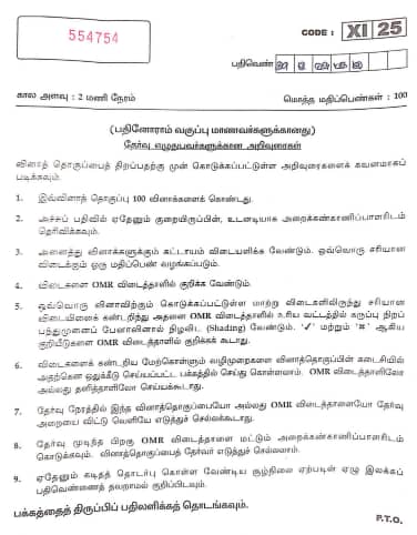 Tamil Thiranari Thervu Question Paper 2025-26