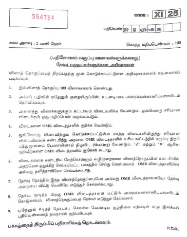 Tamil Talent Search Exam Question Papers 2025