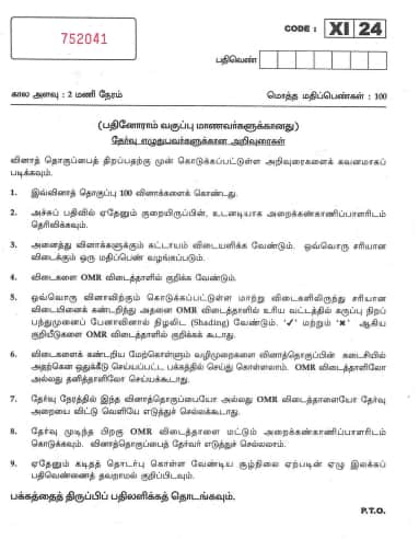 Tamil Thiranari Thervu Question Paper 2024