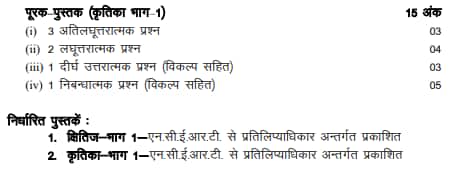 RBSE 9th Hindi Syllabus 2025-26 PDF