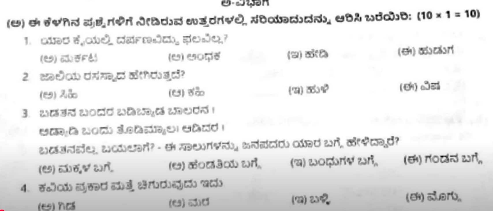2nd PUC Mid Term Kannada Question Paper 2025-26