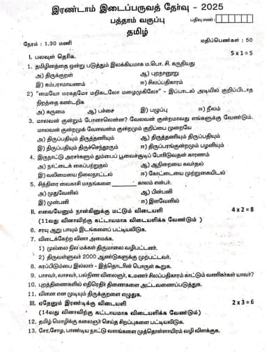 TN 10th 2nd Mid Term Tamil Question Paper 2025-26