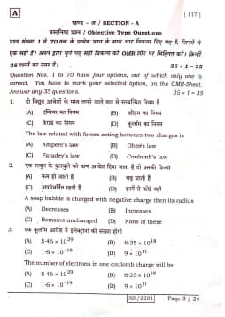 BSEB 12th Physics Sent Up Exam Question Paper PDF 2025-26