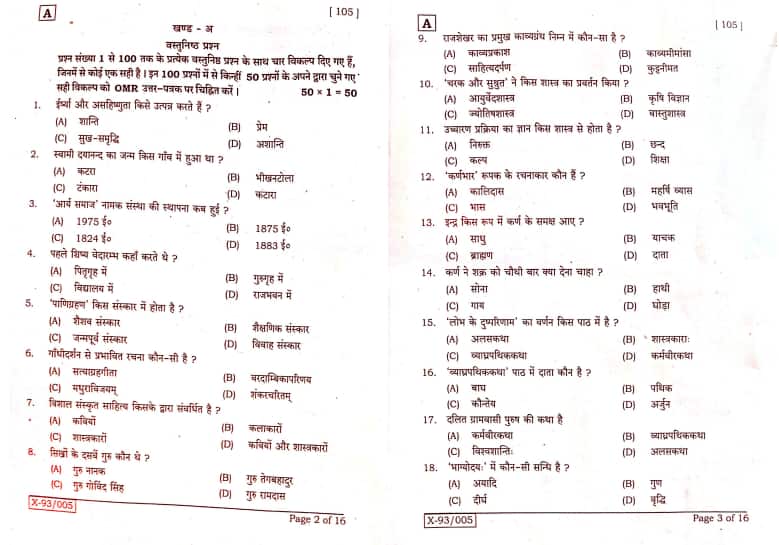 Bihar Board Class 10 Sent Up Sanskrit Question Paper 2025
