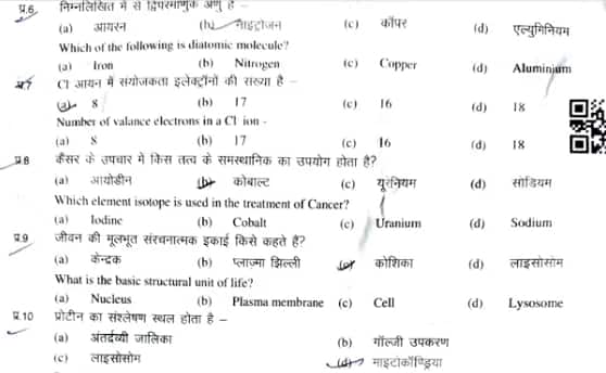 RBSE 9th Half-Yearly Science Question Paper PDF