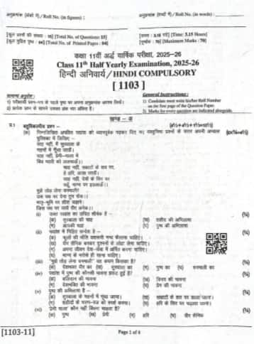 RBSE Class 11 Half Yearly Hindi Question Paper 2025