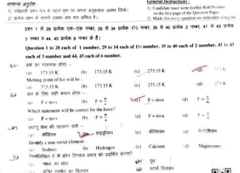 RBSE Class 9 Half Yearly Science Question Paper 2025