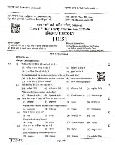 RBSE Class 11 Half Yearly History Question Paper 2025