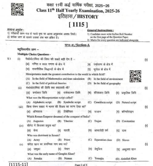 RBSE Class 11 Half-Yearly History Question Paper PDF 2025-26
