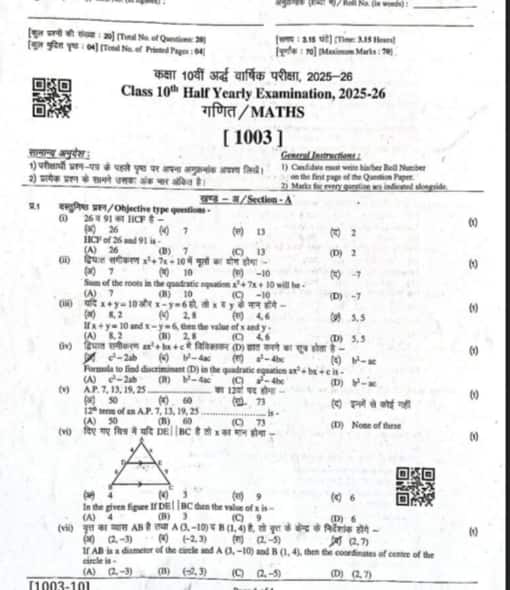RBSE Class 10 Mathematics Half-Yearly Question Paper 2025–26