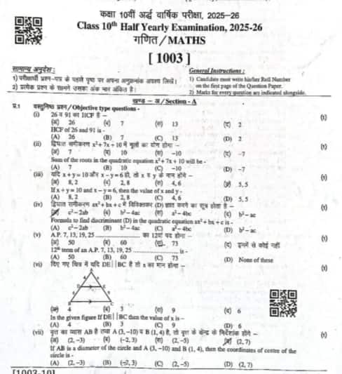 RBSE Class 10 Half-Yearly Maths Question Paper 2025