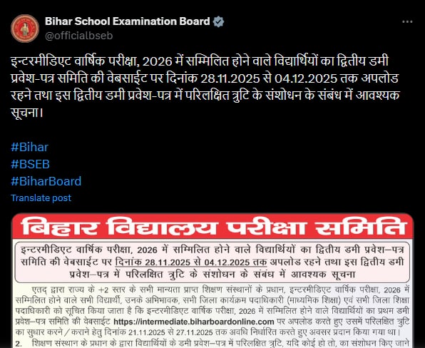 Bihar Board Intermediate Annual Examination 2026 Dummy Admit Card