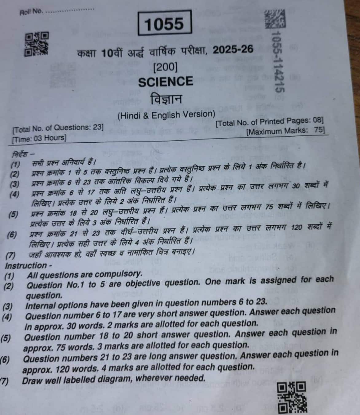 MP Board Class 10 Science Half Yearly Question Paper 2025-26