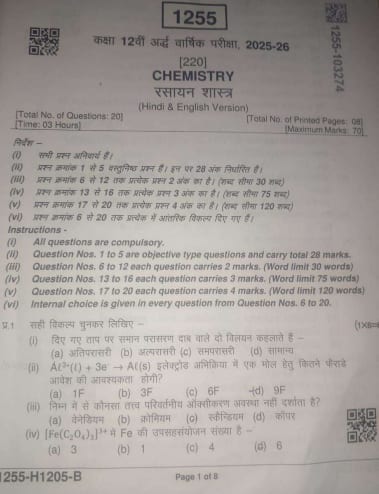 MP Board Class 12 Chemistry Half-Yearly Question Paper 2025-26 PDF
