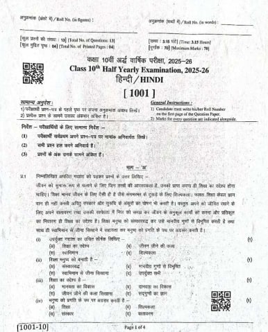 RBSE Class 10 Hindi Half-Yearly Question Paper 2025-26