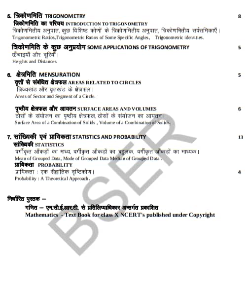 RBSE-Class-10-Syllabus-2026-All-Subjects-_1765981113695-pdf-12-17-2025_08_01_PM