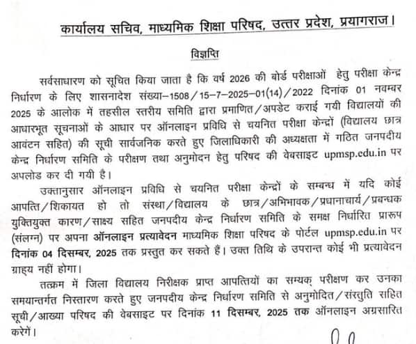 UPMSP Exam Centre List 2026: Latest Notice Image