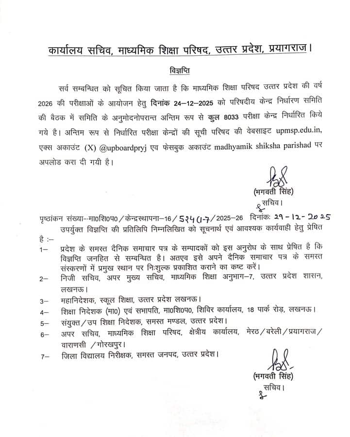 UPMSP Exam Centre List 2026 Notice