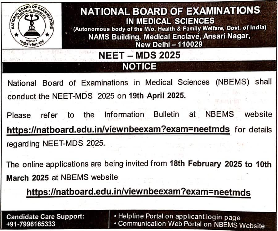 NEET MDS 2025 information brochure will be uploaded on the NBEMS official website, natboard.edu.in. 