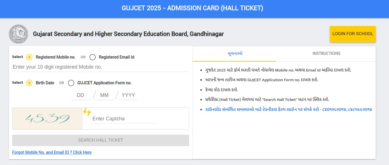 GUJCET admit card download page