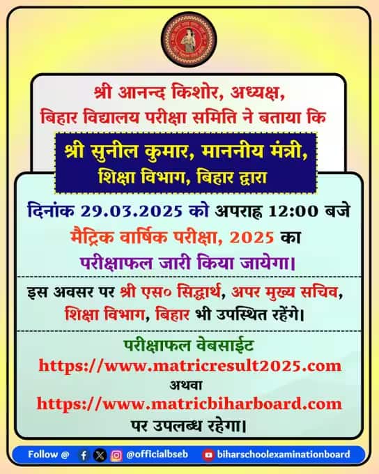 bihar-matric