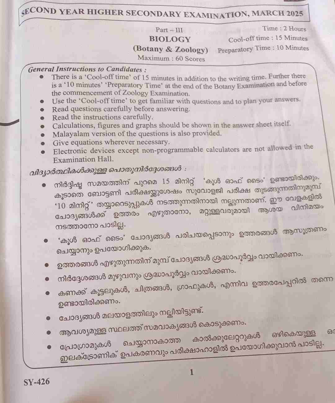 Kerala +2 Biology Question Paper 2025