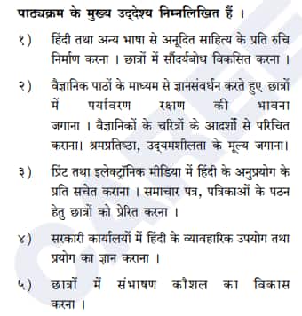 1745052389580Objectives of MSBSHSE Class 9 Hindi