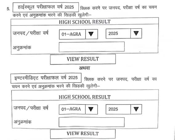 UP Board results 2025 for 10th, 12th by name and roll number at upresults.nic.in. 