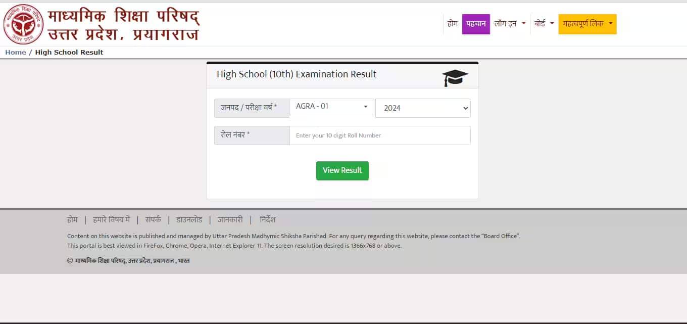UPMSP Result 2025 Login Window