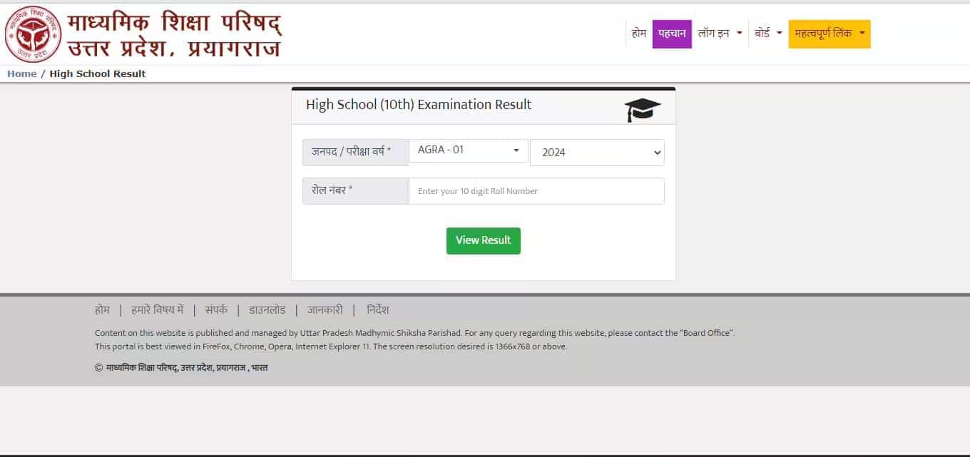 यूपीएमएसपी रिजल्ट 2025 लॉगिन विंडो की नमूना छवि