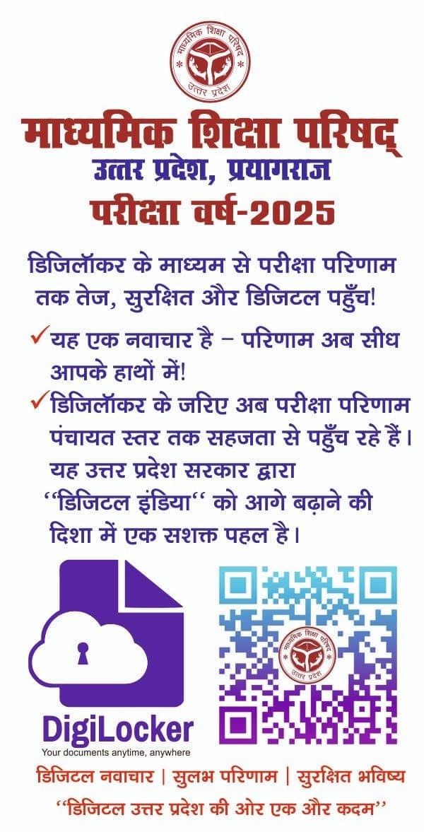 UP Board 12th Result 2025 via DigiLocker