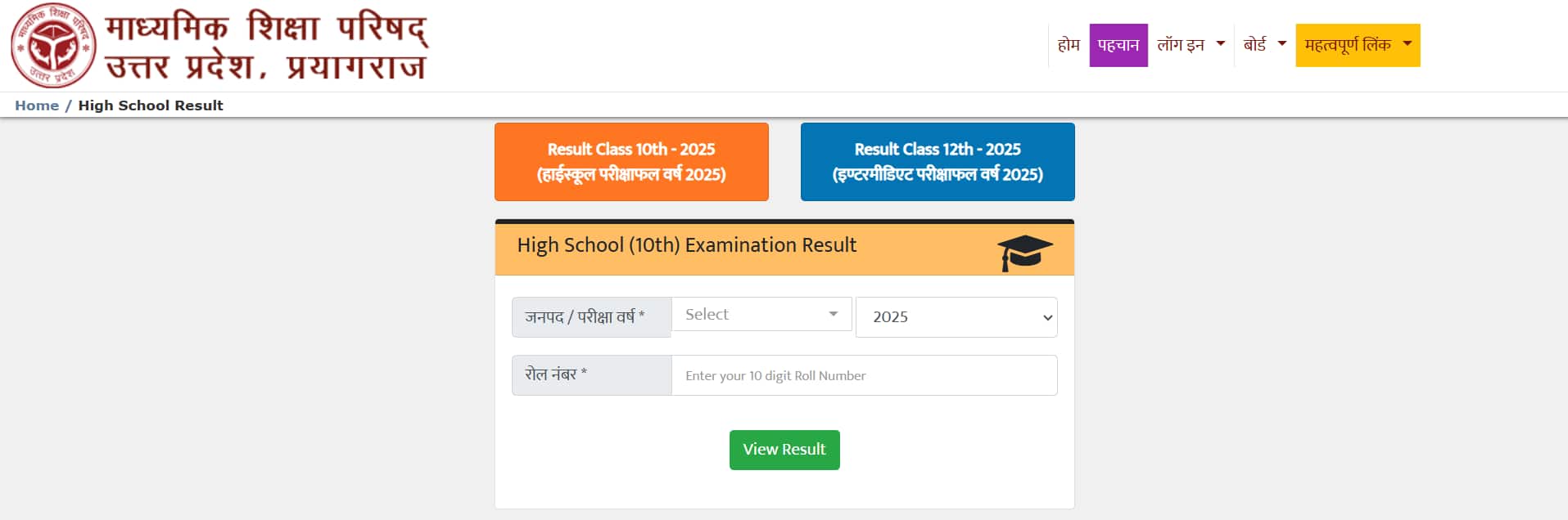 UP Board result 2025 has been declared for around 54 lakh Uttar Pradesh Class 10, 12 students. 