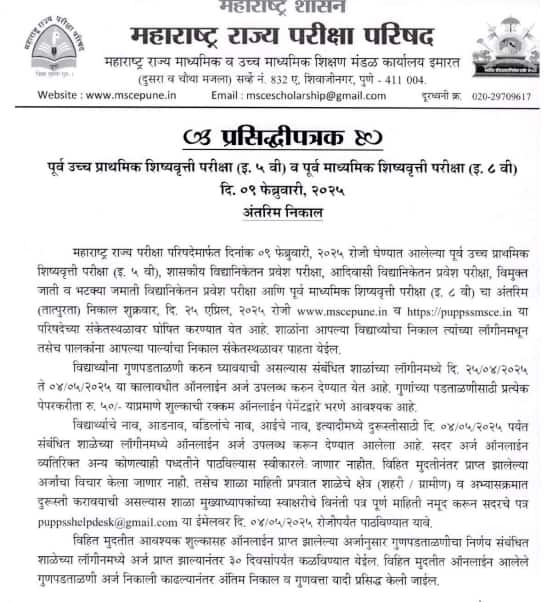 Snapshot of MSCE Scholarship Result 2025 Notification