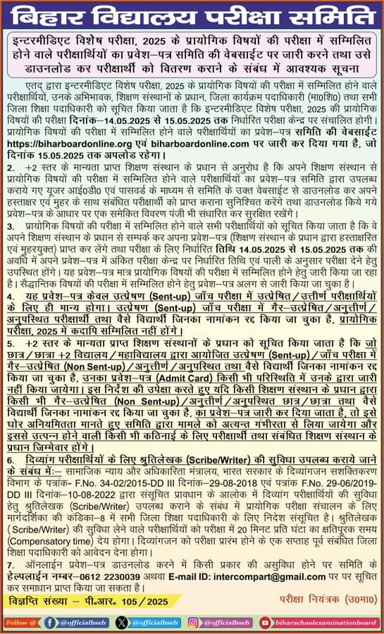 bihar-board-comp
