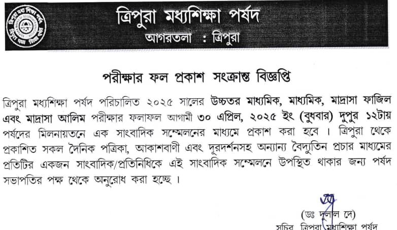 TBSE Class 12 Result Announcement Date Notice 2025