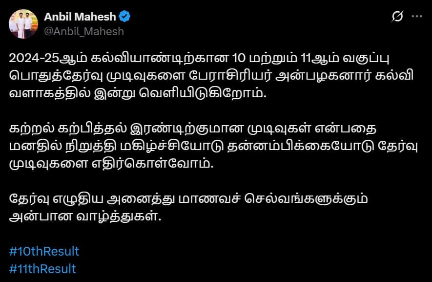 Tamil Nadu education minister Anbil Mahesh boosts confidence among students ahead of TN 10th, 11th results 2025. 