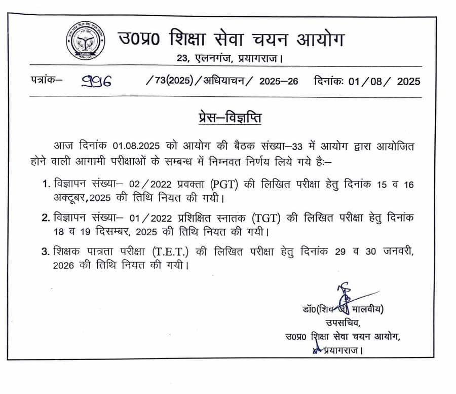 UPTET-exam-date-2025