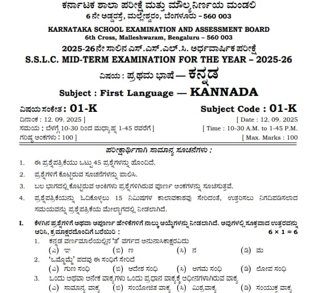 Karnataka SSLC Mid Term 2025-26 Kannada Question Paper